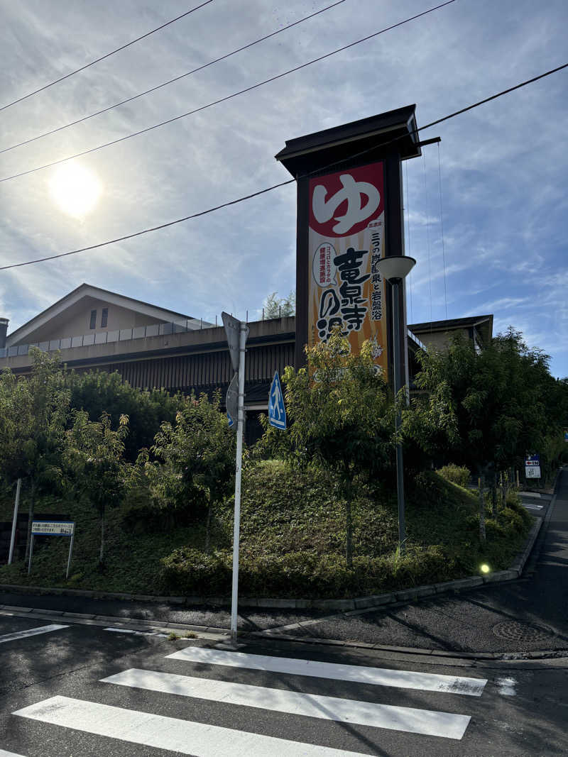 マッケイさんの竜泉寺の湯 八王子みなみ野店のサ活写真