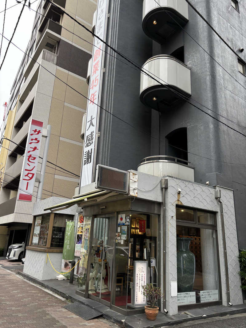 マッケイさんのサウナセンター鶯谷本店のサ活写真