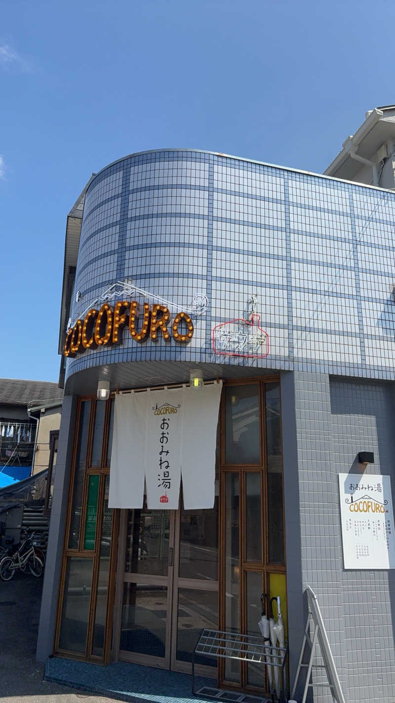 超サウナ人さんのCOCOFURO おおみね湯のサ活写真