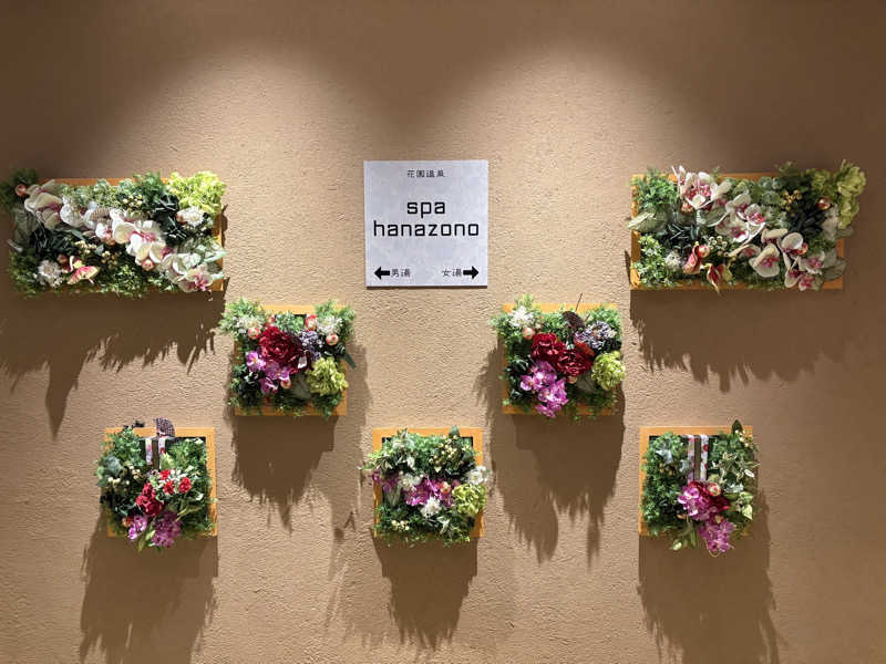 超サウナ人さんの花園温泉 sauna kukkaのサ活写真