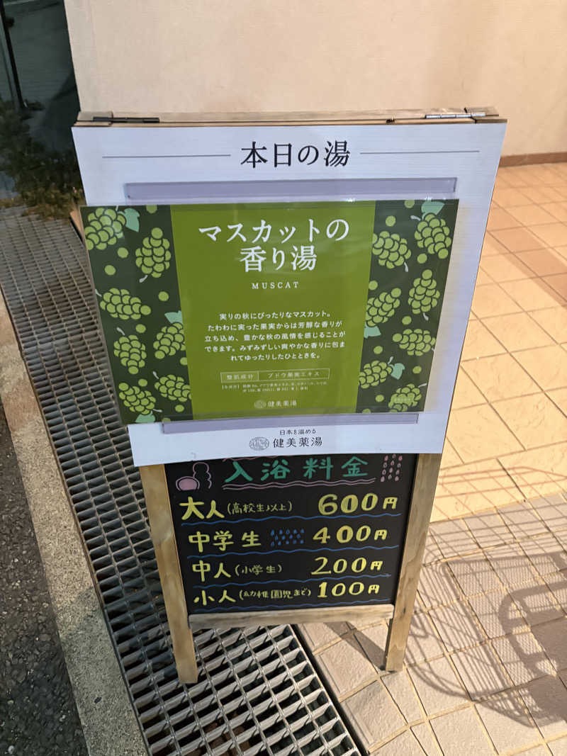 超サウナ人さんの扇温泉のサ活写真