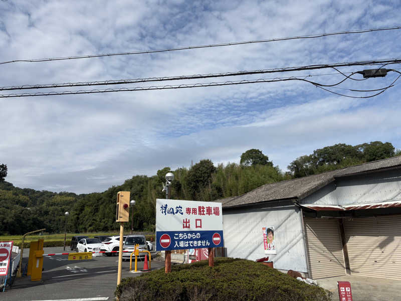 超サウナ人さんの美人湯 祥風苑のサ活写真