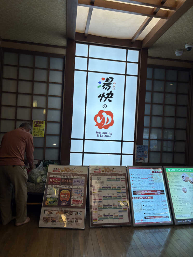 超サウナ人さんの湯快のゆ 寝屋川店のサ活写真