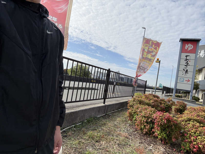 超サウナ人さんの神州温泉 あるごの湯のサ活写真
