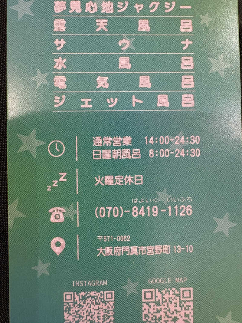 超サウナ人さんのみやの湯のサ活写真