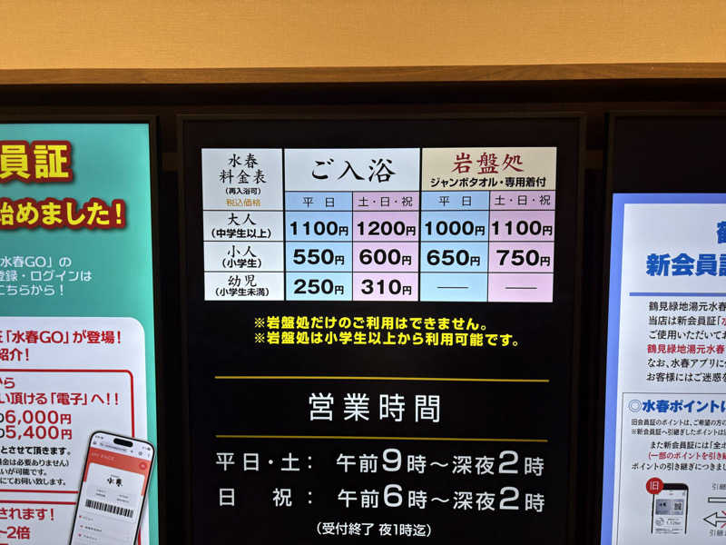 超サウナ人さんの鶴見緑地湯元水春のサ活写真