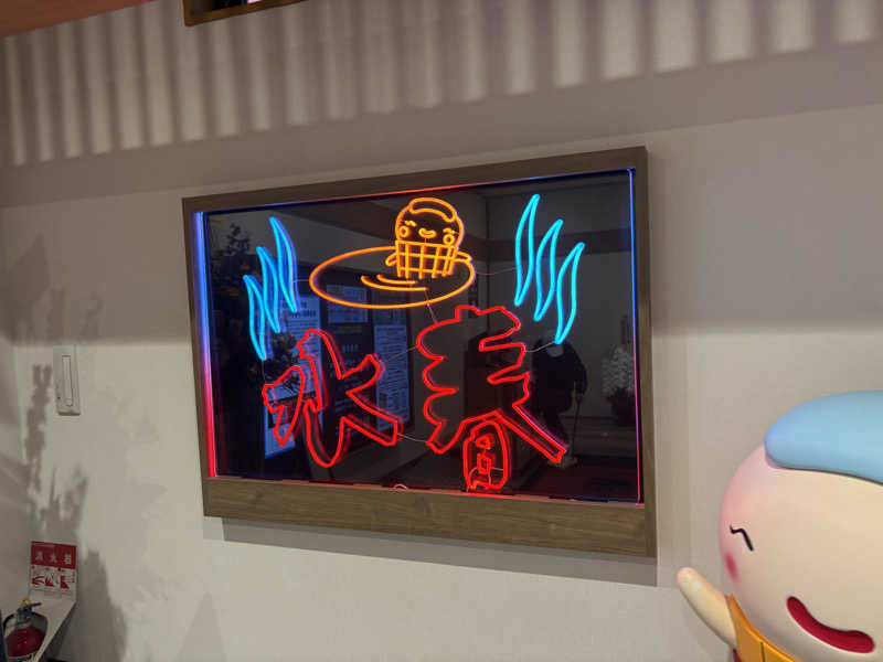 超サウナ人さんの鶴見緑地湯元水春のサ活写真