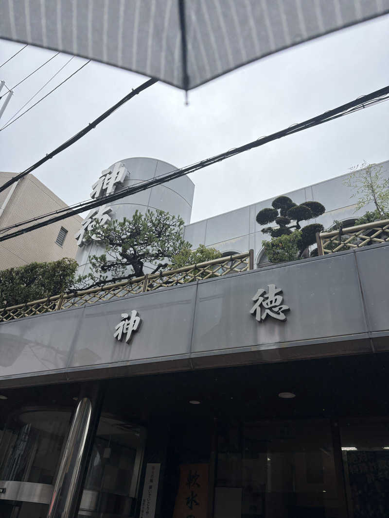 超サウナ人さんの神徳温泉のサ活写真
