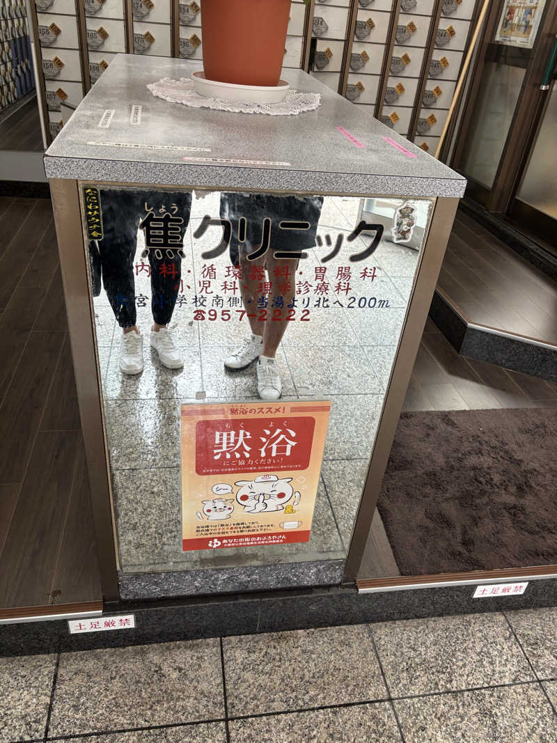 超サウナ人さんの神徳温泉のサ活写真