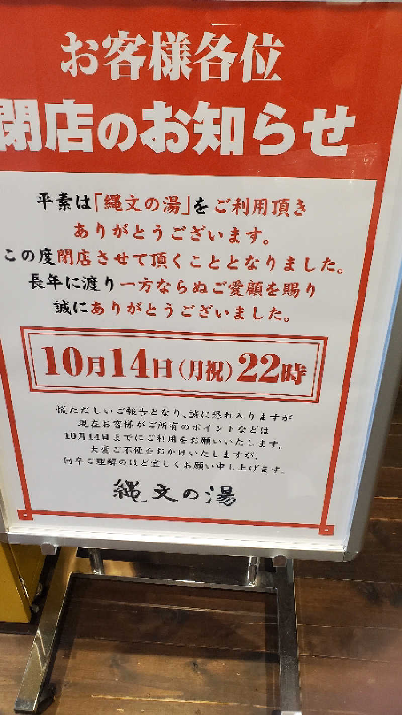 アニオタ＊シューゾーさんの縄文の湯のサ活写真