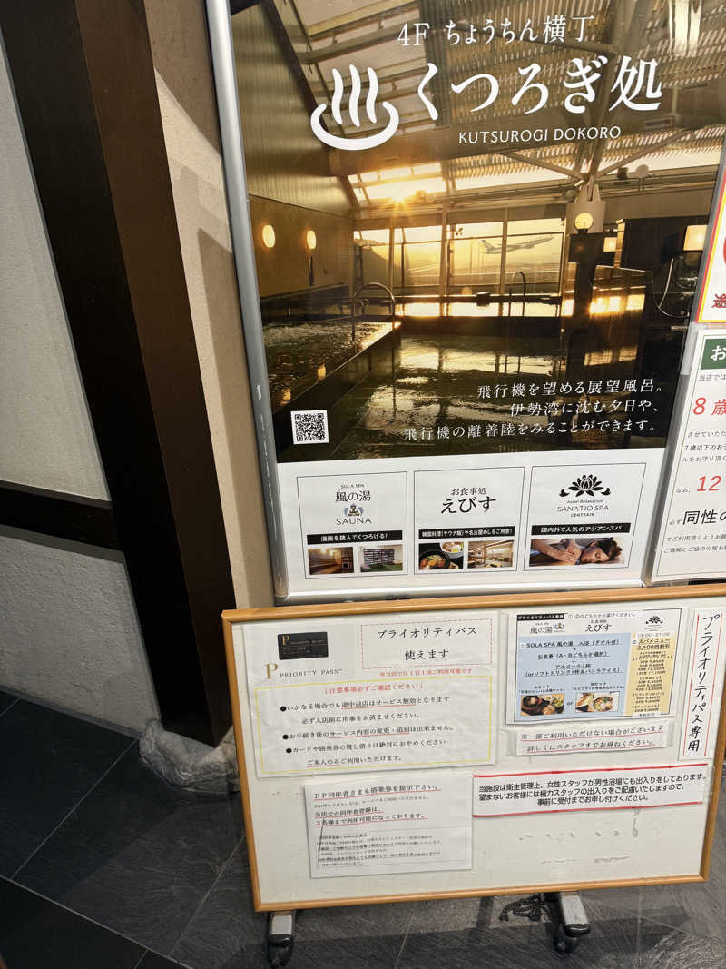 rrrさんのSOLA SPA 風の湯のサ活写真