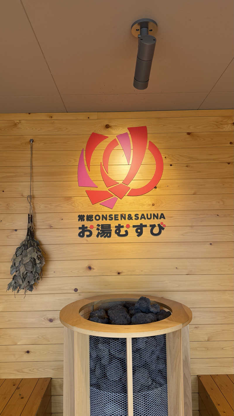 さうなぼーい918さんの常総ONSEN&SAUNA お湯むすびのサ活写真