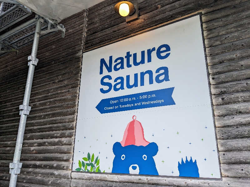 GeroChan🦦さんのNature Sauna(大山隠岐国立公園内・一向平キャンプ場)のサ活写真