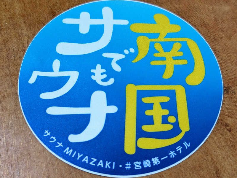 GeroChan🦦さんのサウナMIYAZAKI (宮崎第一ホテル)のサ活写真