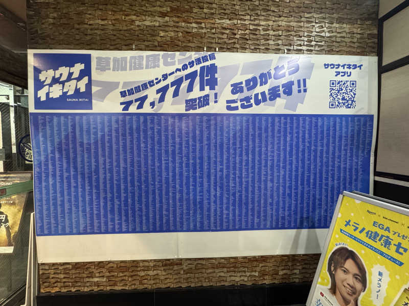 グンマー蒸し子さんの湯乃泉 草加健康センターのサ活写真