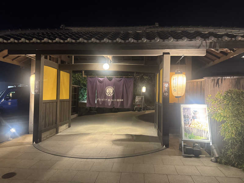 グンマー蒸し子さんのグランピング&テルマー湯 東松山滑川店のサ活写真