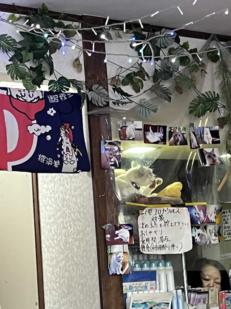 営業サ課さんのお湯どころ野川のサ活写真