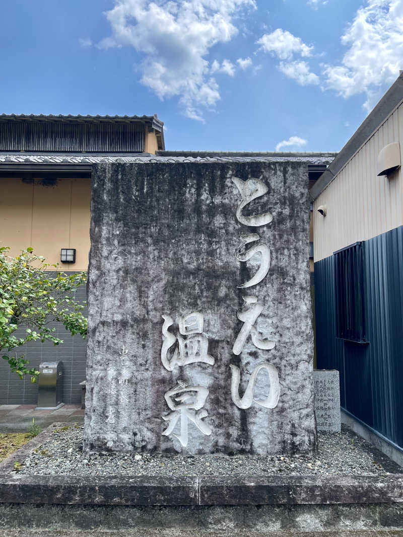 NAOさんのとうえい温泉 花まつりの湯のサ活写真