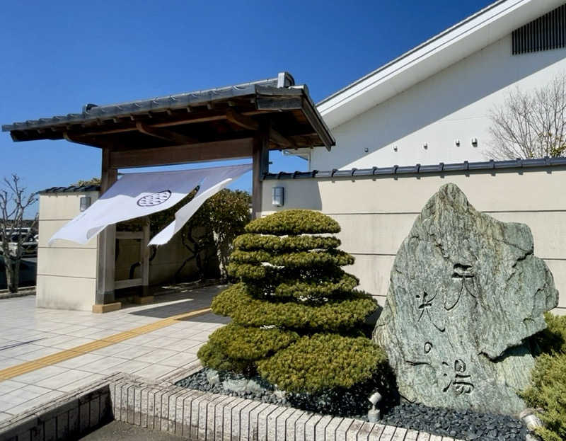 NAOさんの天光の湯のサ活写真