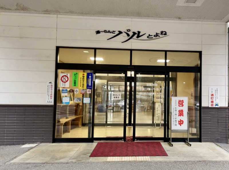 NAOさんの湯～らんど パルとよねのサ活写真