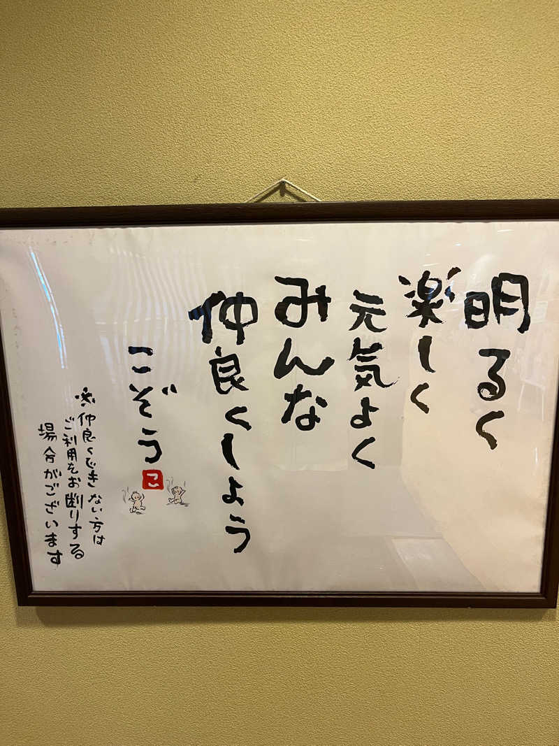 あおいくまさんの湯乃市 鎌ヶ谷店のサ活写真