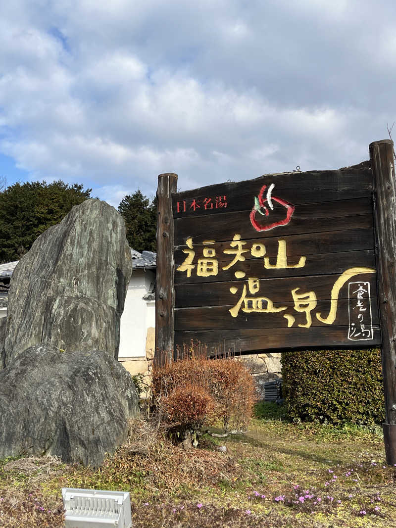 あおいくまさんの福知山温泉 養老の湯のサ活写真