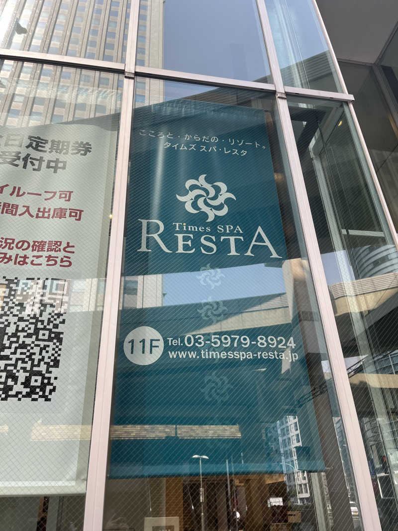 あおいくまさんのタイムズ スパ・レスタのサ活写真