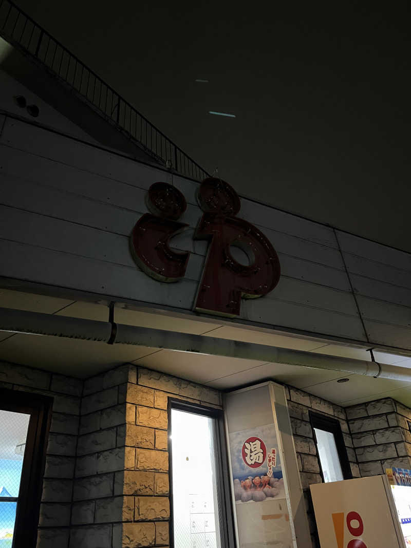 あおいくまさんの松戸ヘルスランド(みなもと湯)のサ活写真