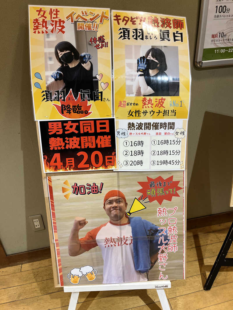 あおいくまさんの湯乃市 鎌ヶ谷店のサ活写真