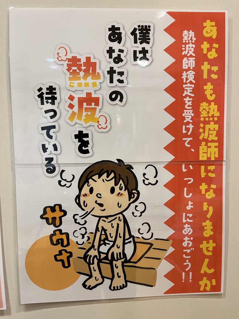 あおいくまさんの湯乃市 鎌ヶ谷店のサ活写真