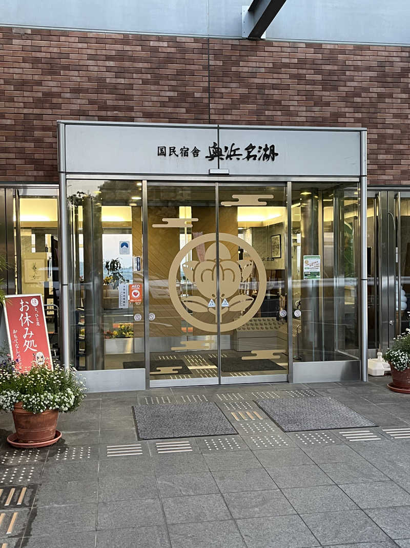 あおいくまさんの国民宿舎 奥浜名湖のサ活写真