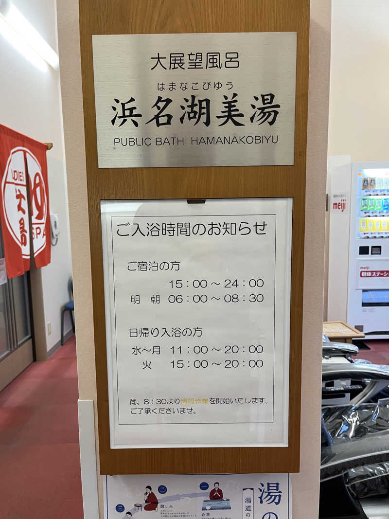 あおいくまさんの国民宿舎 奥浜名湖のサ活写真