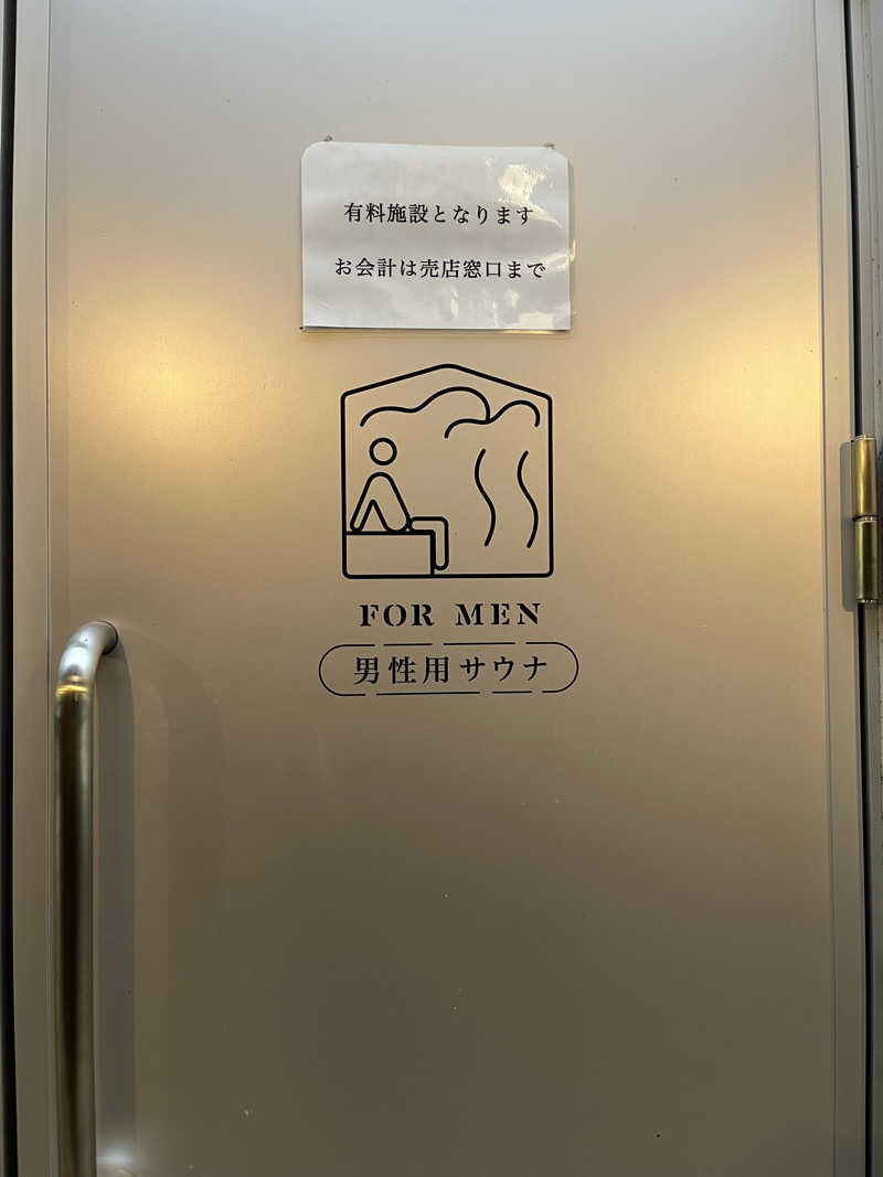 あおいくまさんの桃沢野外活動センターのサ活写真