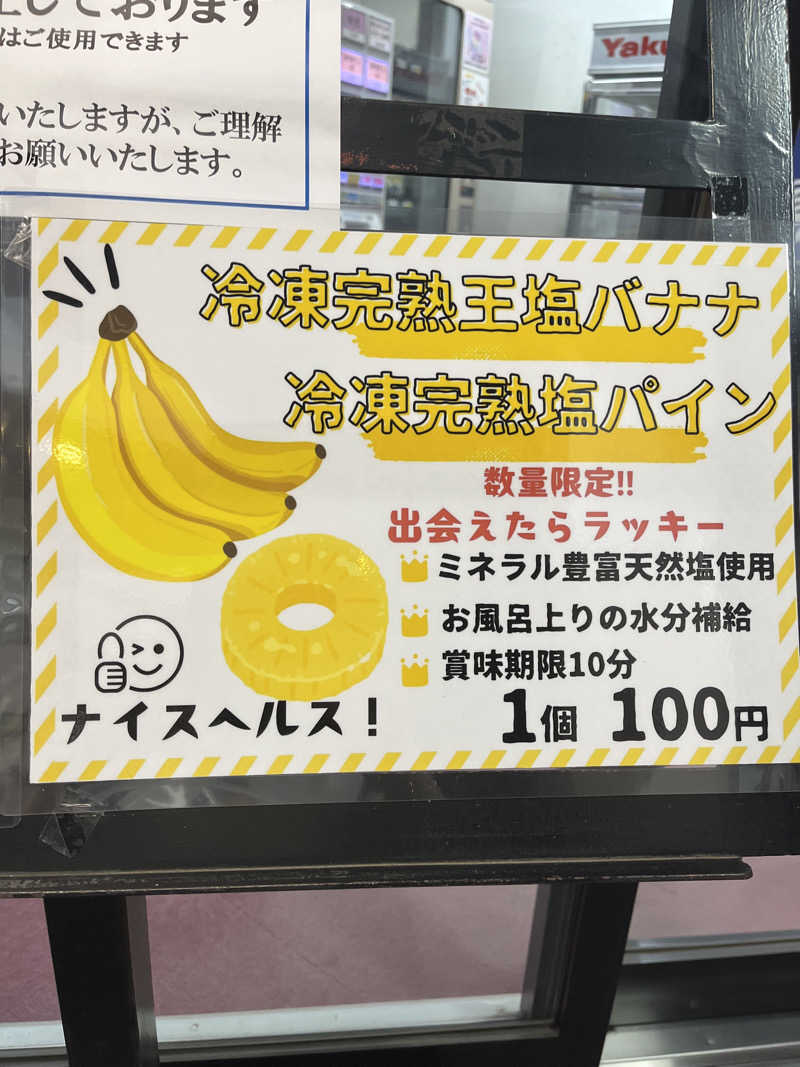 あおいくまさんの松戸ヘルスランド(みなもと湯)のサ活写真