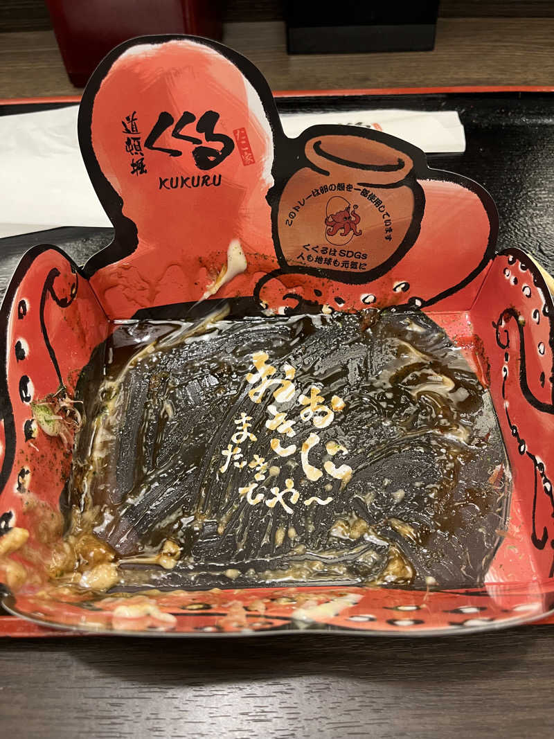 あおいくまさんのウェルビー栄のサ活写真