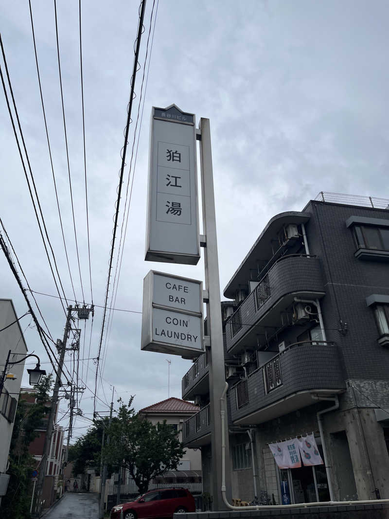 あおいくまさんの狛江湯のサ活写真