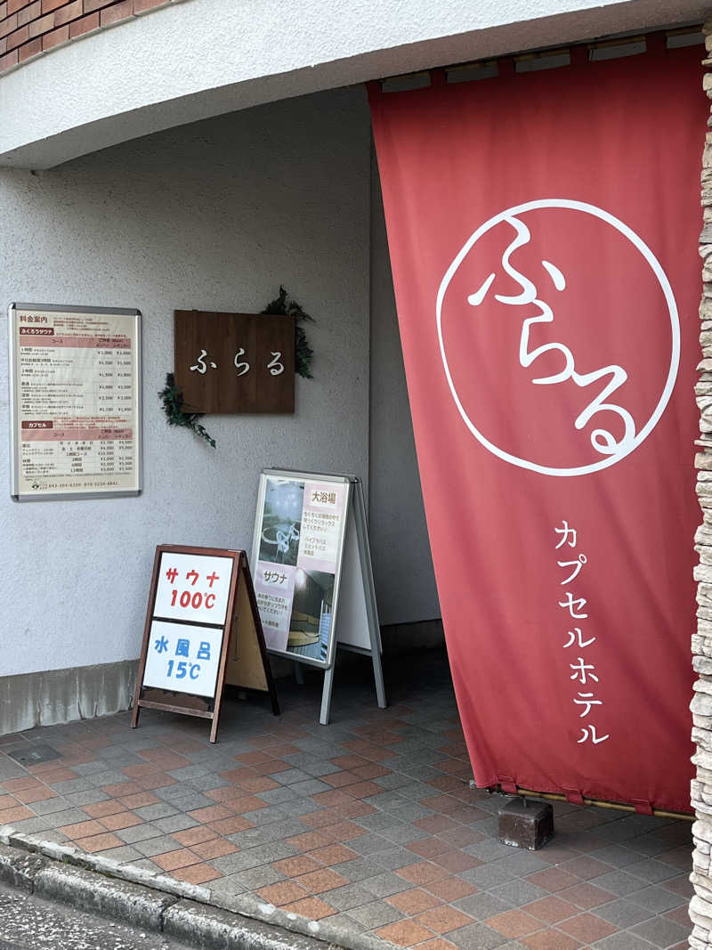 あおいくまさんのカプセルホテルふらるのサ活写真