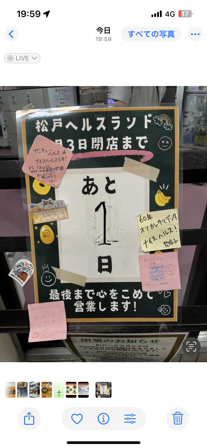 あおいくまさんの松戸ヘルスランド(みなもと湯)のサ活写真