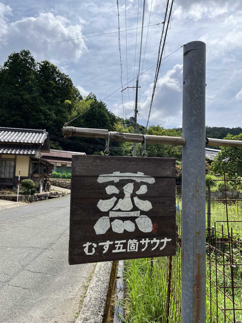 あおいくまさんの蒸 -五箇サウナ-のサ活写真