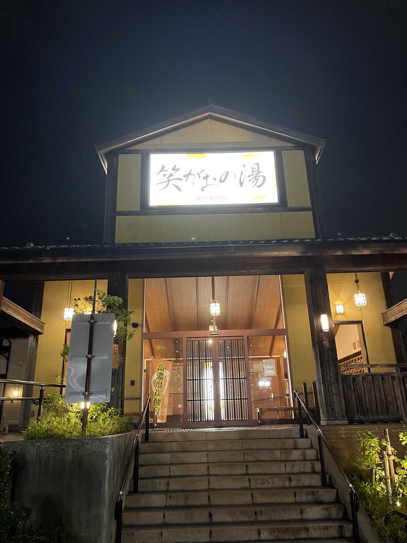 あおいくまさんの笑がおの湯 松戸矢切店のサ活写真