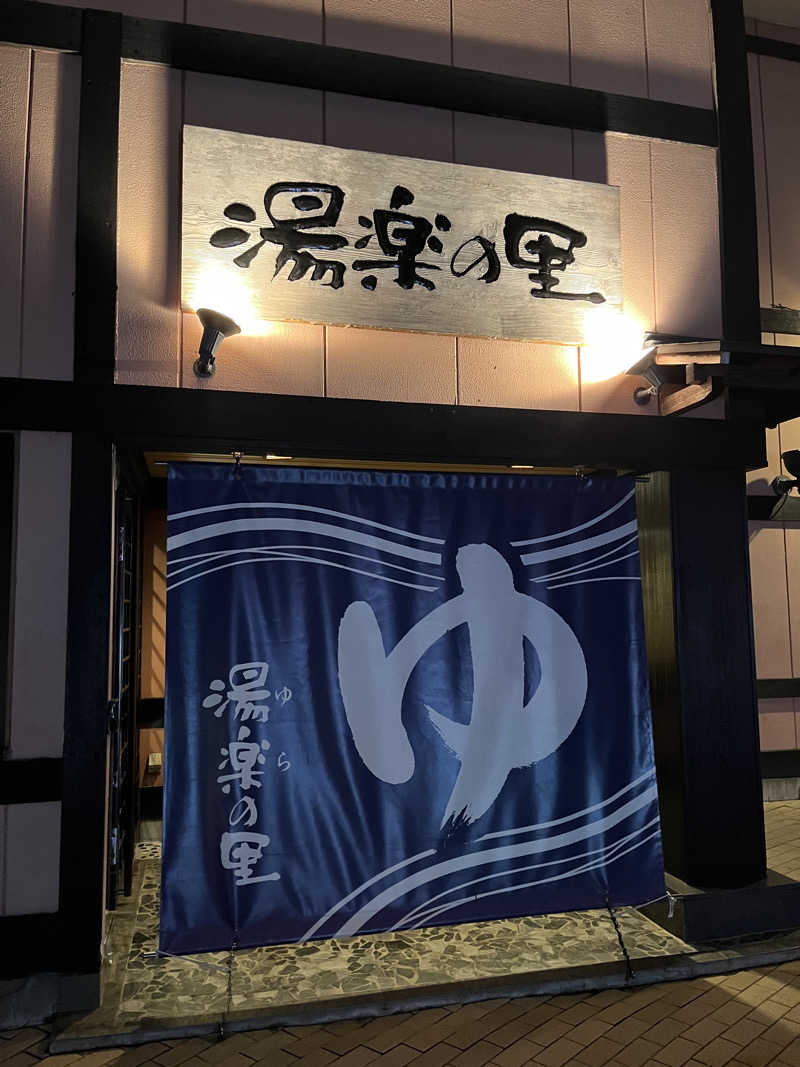 あおいくまさんの湯楽の里 松戸店のサ活写真