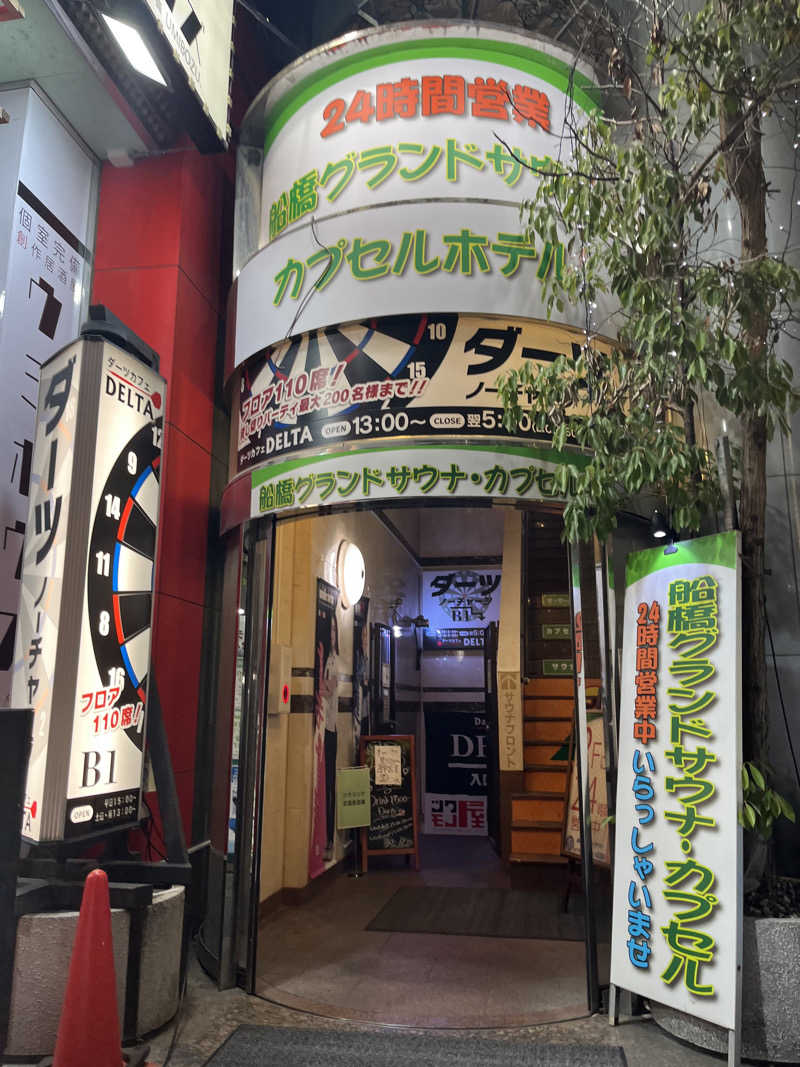 あおいくまさんの船橋グランドサウナ&カプセルホテルのサ活写真