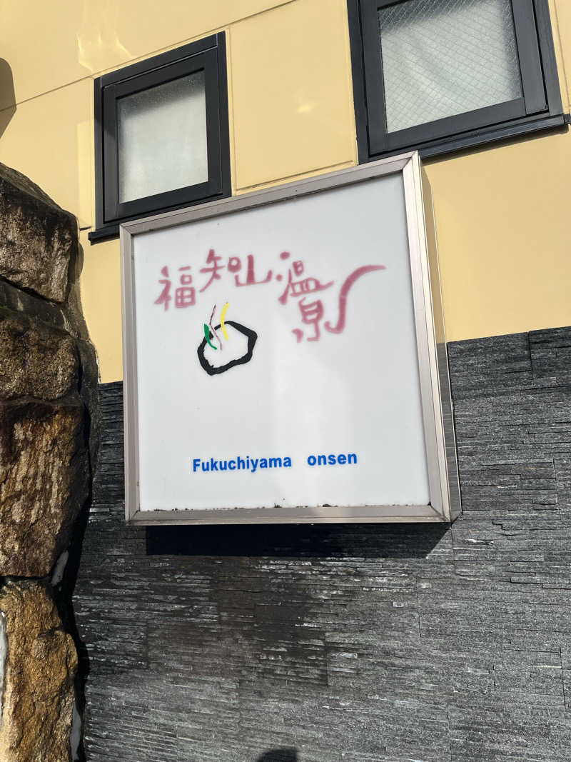 あおいくまさんの福知山温泉 養老の湯のサ活写真