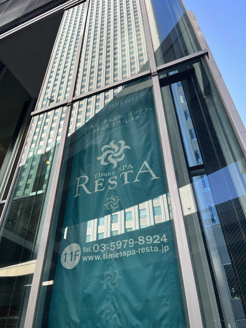 あおいくまさんのタイムズ スパ・レスタのサ活写真