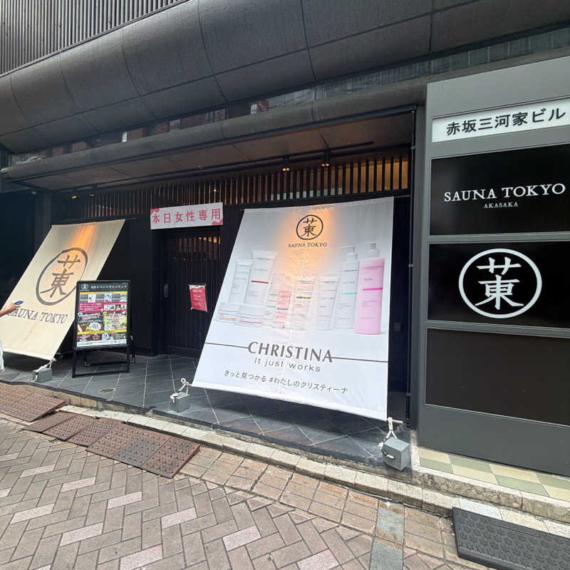 のんこ｡さんのサウナ東京 (Sauna Tokyo)のサ活写真
