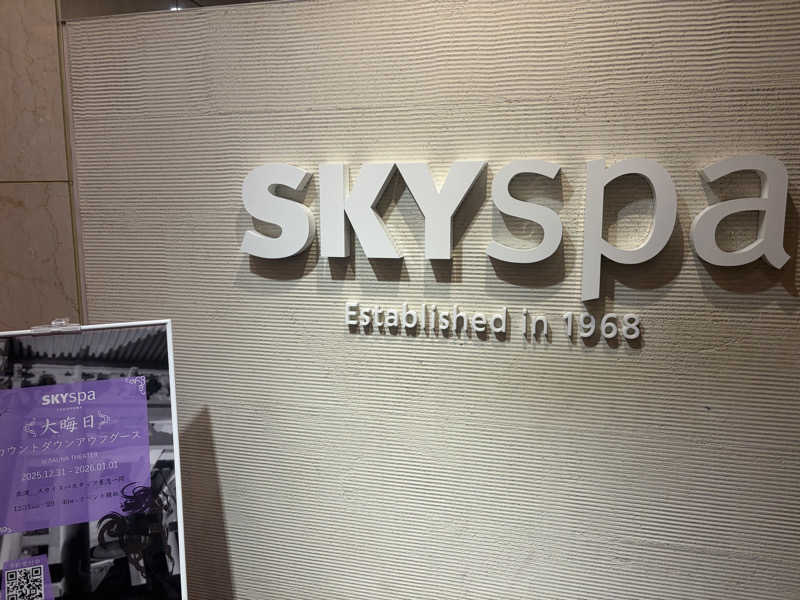 のんこ｡さんのスカイスパYOKOHAMAのサ活写真