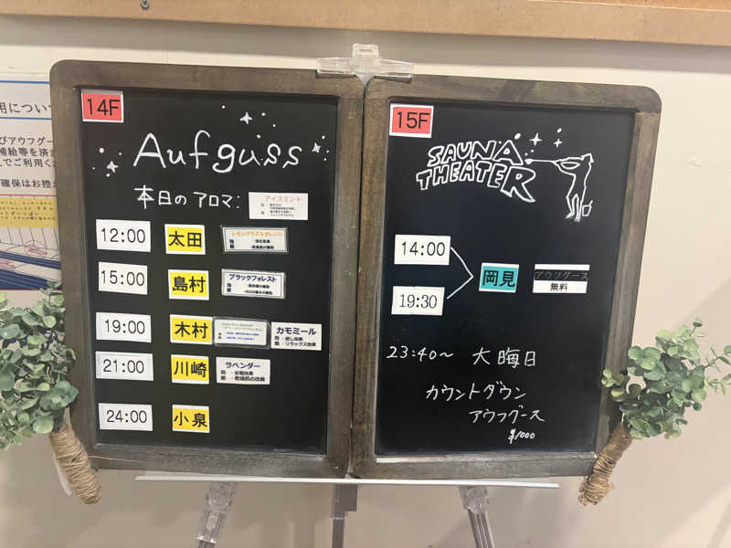 のんこ｡さんのスカイスパYOKOHAMAのサ活写真