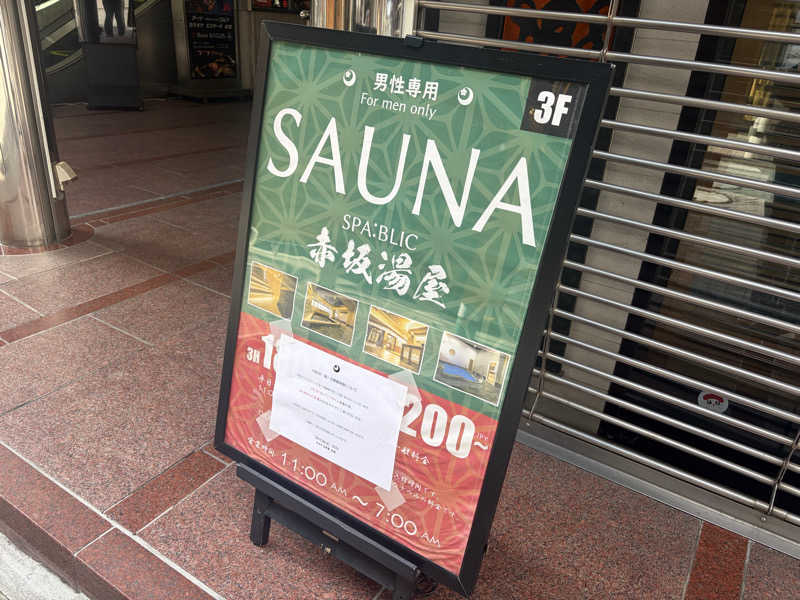 のんこ｡さんのSPABLIC 赤坂湯屋のサ活写真