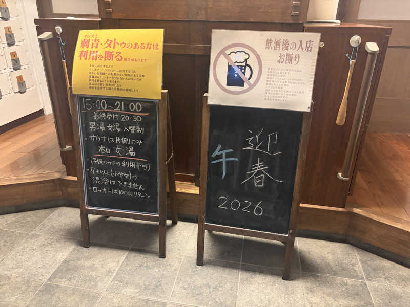 のんこ｡さんの金町湯のサ活写真