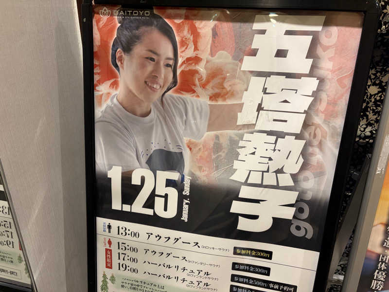 のんこ｡さんの大東洋レディススパのサ活写真